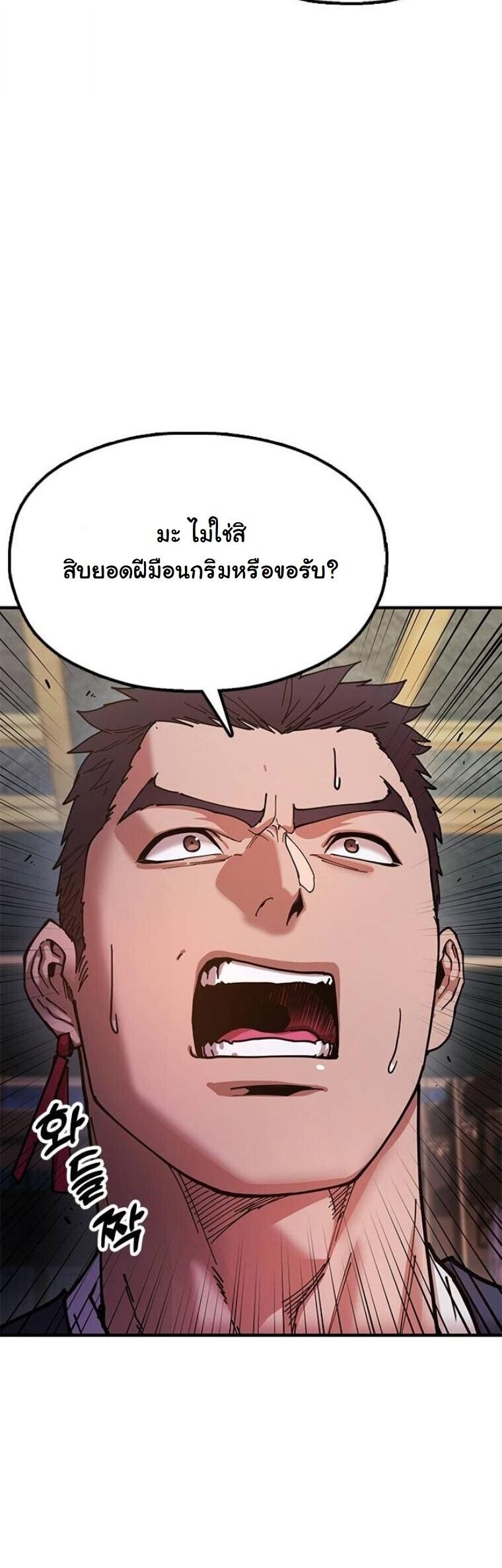 Chronicles of the Lazy Sovereign บันทึกของราชาจอมขี้เกียจ - หน้า 35