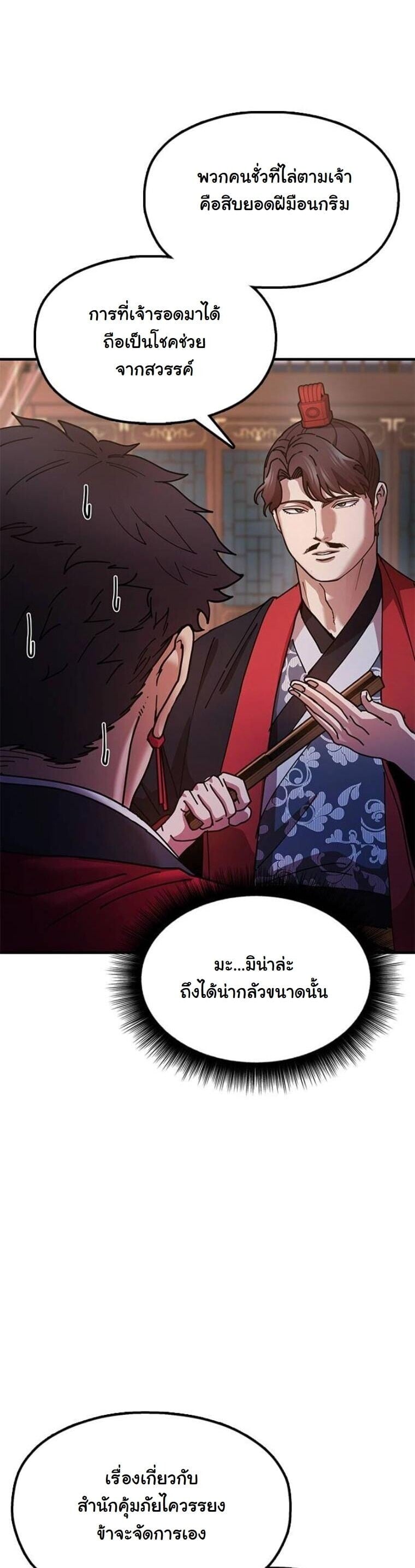 Chronicles of the Lazy Sovereign บันทึกของราชาจอมขี้เกียจ - หน้า 36