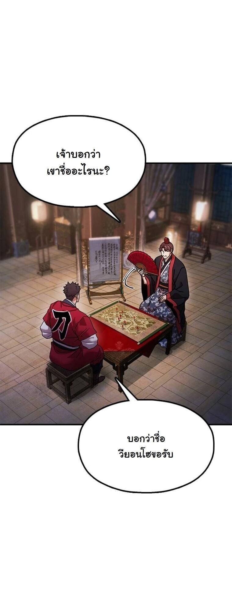 Chronicles of the Lazy Sovereign บันทึกของราชาจอมขี้เกียจ - หน้า 39