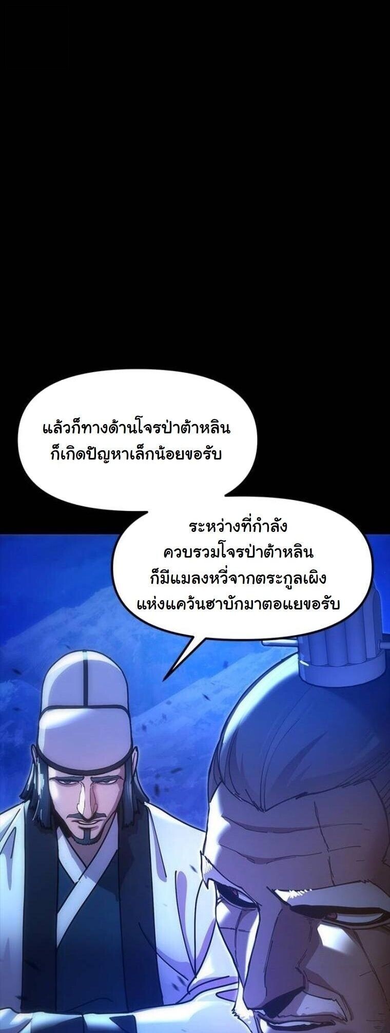 Chronicles of the Lazy Sovereign บันทึกของราชาจอมขี้เกียจ - หน้า 4