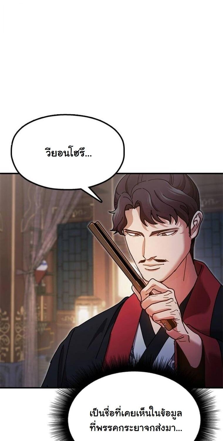 Chronicles of the Lazy Sovereign บันทึกของราชาจอมขี้เกียจ - หน้า 40