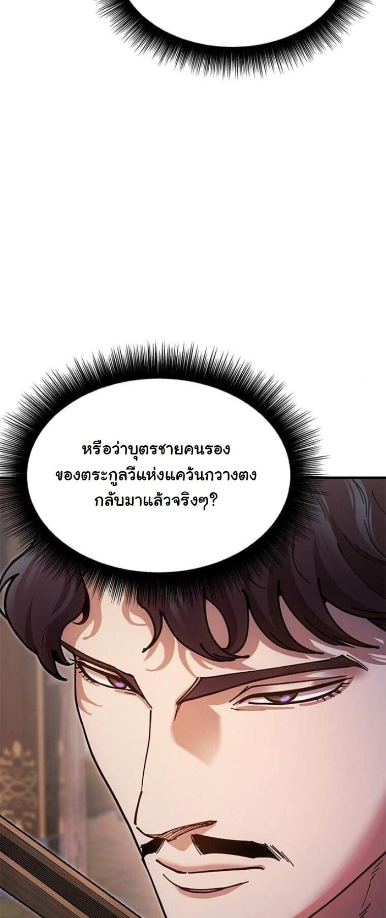 Chronicles of the Lazy Sovereign บันทึกของราชาจอมขี้เกียจ - หน้า 41
