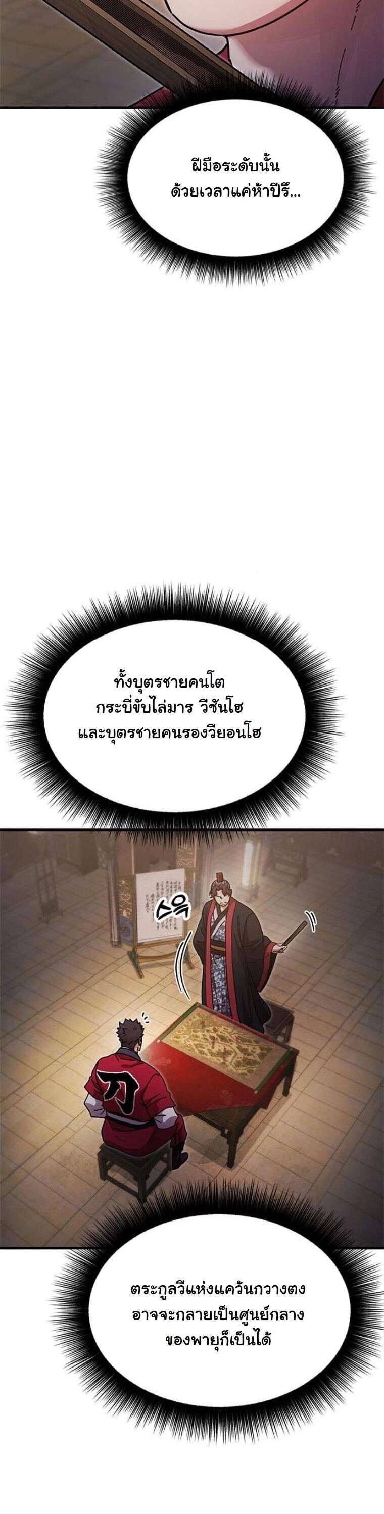 Chronicles of the Lazy Sovereign บันทึกของราชาจอมขี้เกียจ - หน้า 42