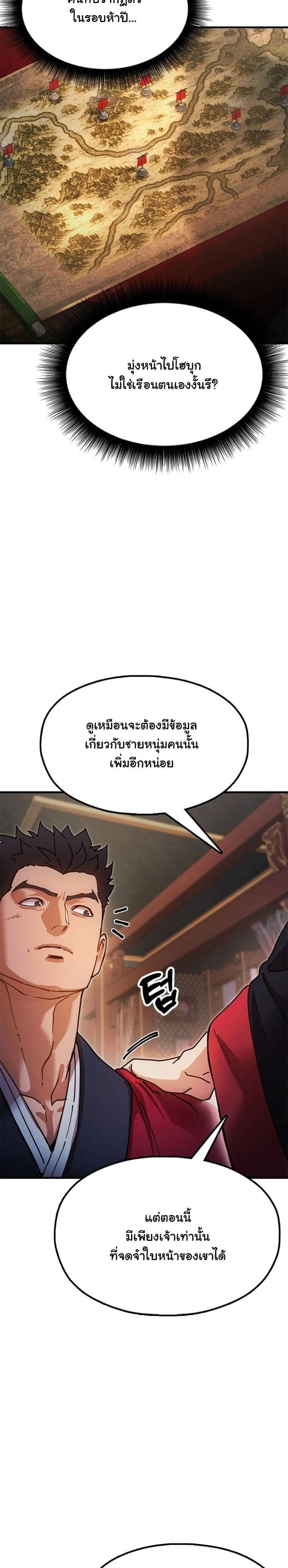 Chronicles of the Lazy Sovereign บันทึกของราชาจอมขี้เกียจ - หน้า 44