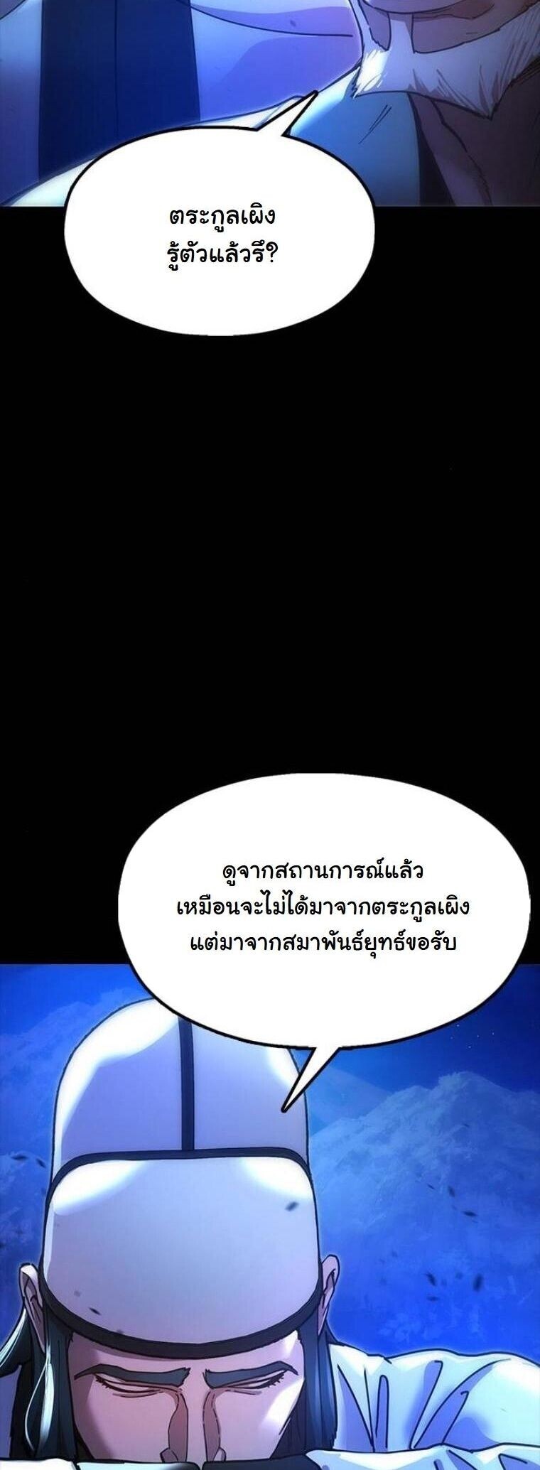 Chronicles of the Lazy Sovereign บันทึกของราชาจอมขี้เกียจ - หน้า 5