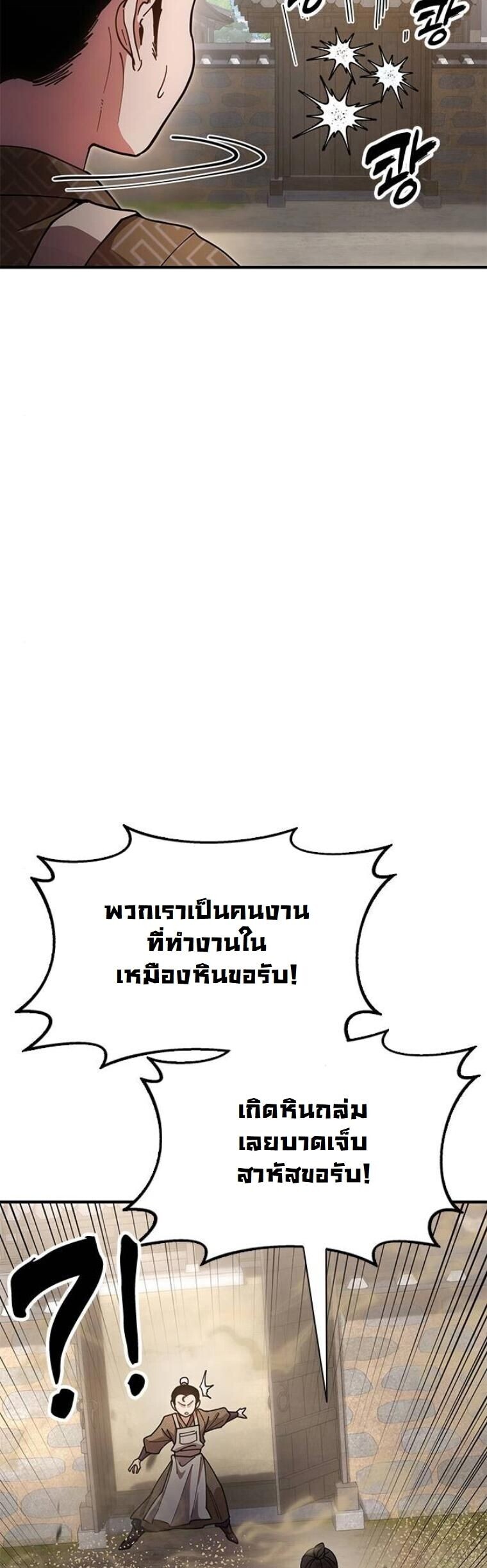 Chronicles of the Lazy Sovereign บันทึกของราชาจอมขี้เกียจ - หน้า 52