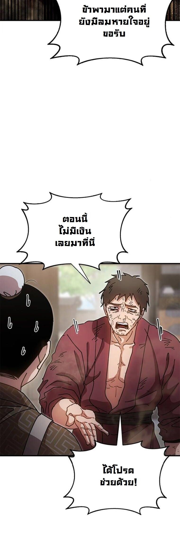 Chronicles of the Lazy Sovereign บันทึกของราชาจอมขี้เกียจ - หน้า 54