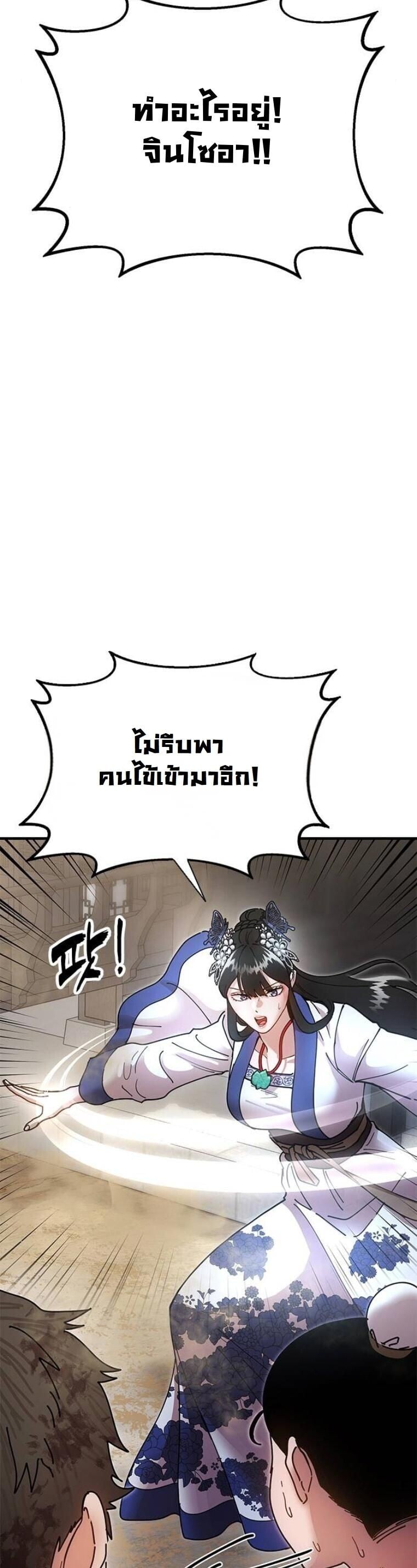 Chronicles of the Lazy Sovereign บันทึกของราชาจอมขี้เกียจ - หน้า 56