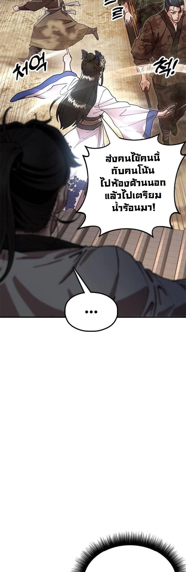 Chronicles of the Lazy Sovereign บันทึกของราชาจอมขี้เกียจ - หน้า 59