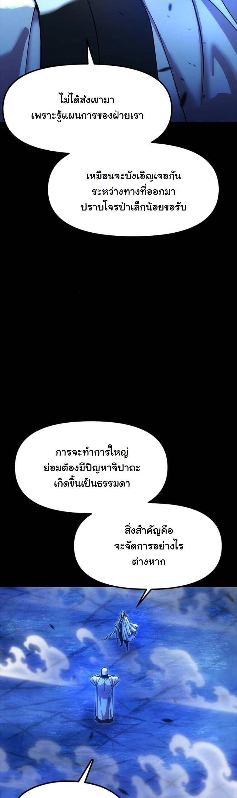 Chronicles of the Lazy Sovereign บันทึกของราชาจอมขี้เกียจ - หน้า 6