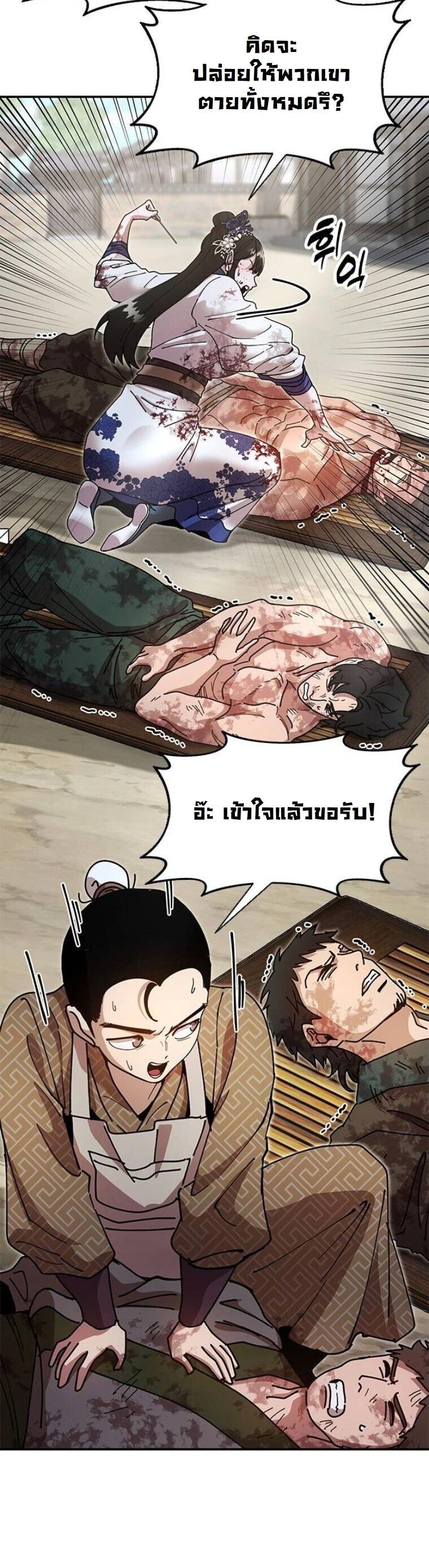 Chronicles of the Lazy Sovereign บันทึกของราชาจอมขี้เกียจ - หน้า 66