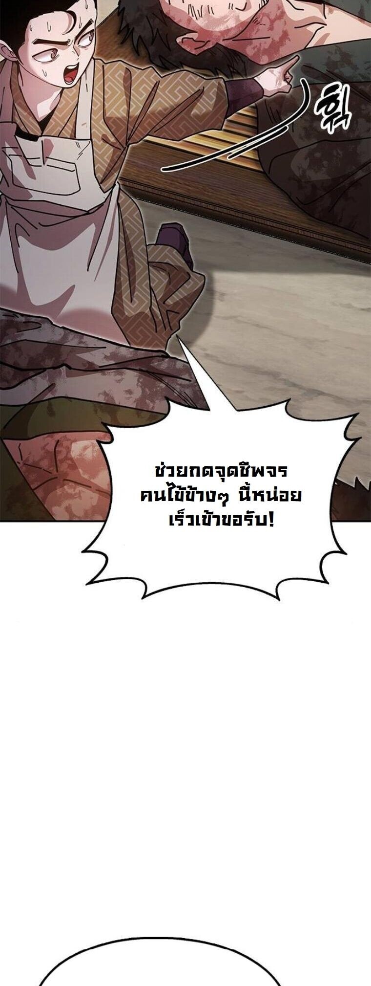 Chronicles of the Lazy Sovereign บันทึกของราชาจอมขี้เกียจ - หน้า 69
