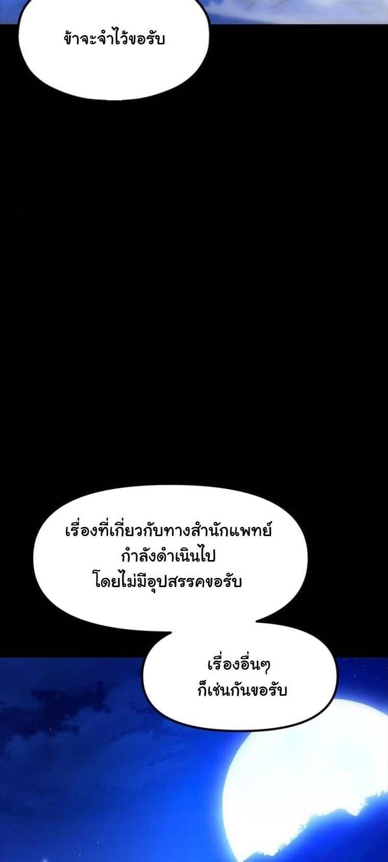 Chronicles of the Lazy Sovereign บันทึกของราชาจอมขี้เกียจ - หน้า 7