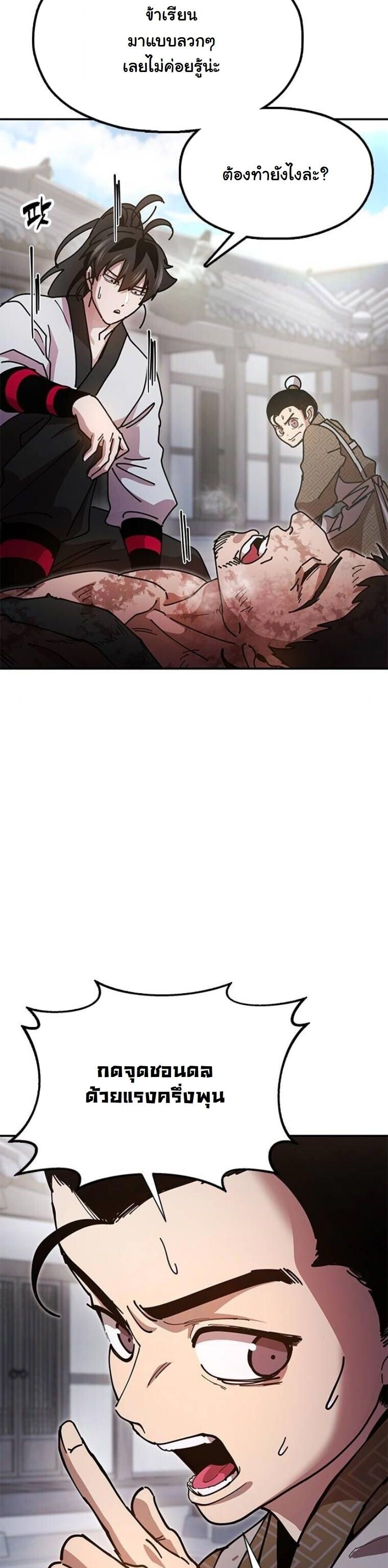 Chronicles of the Lazy Sovereign บันทึกของราชาจอมขี้เกียจ - หน้า 70