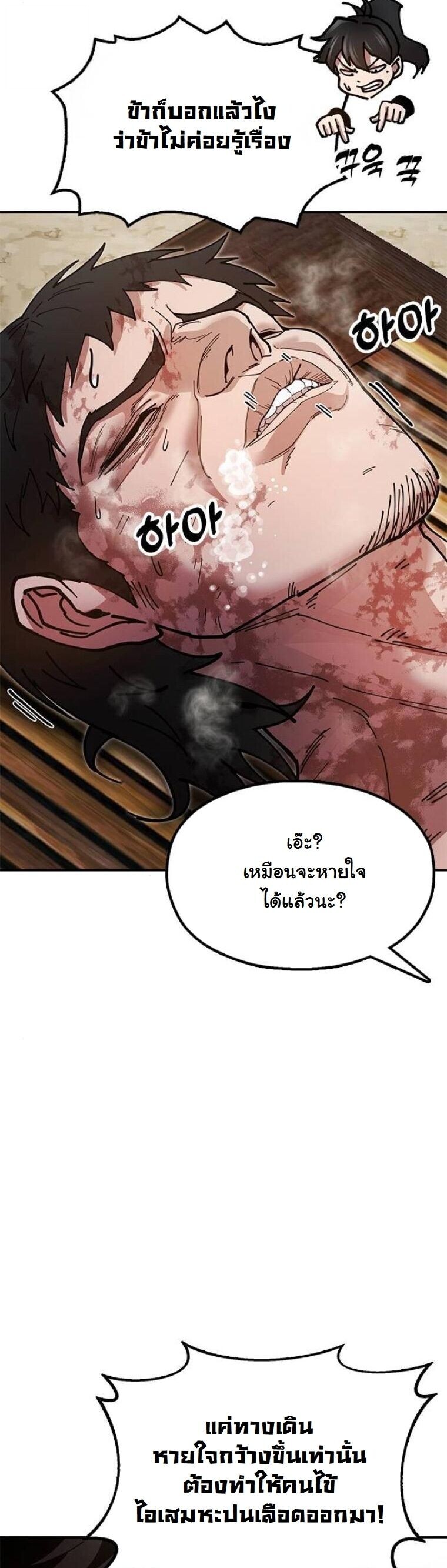 Chronicles of the Lazy Sovereign บันทึกของราชาจอมขี้เกียจ - หน้า 73