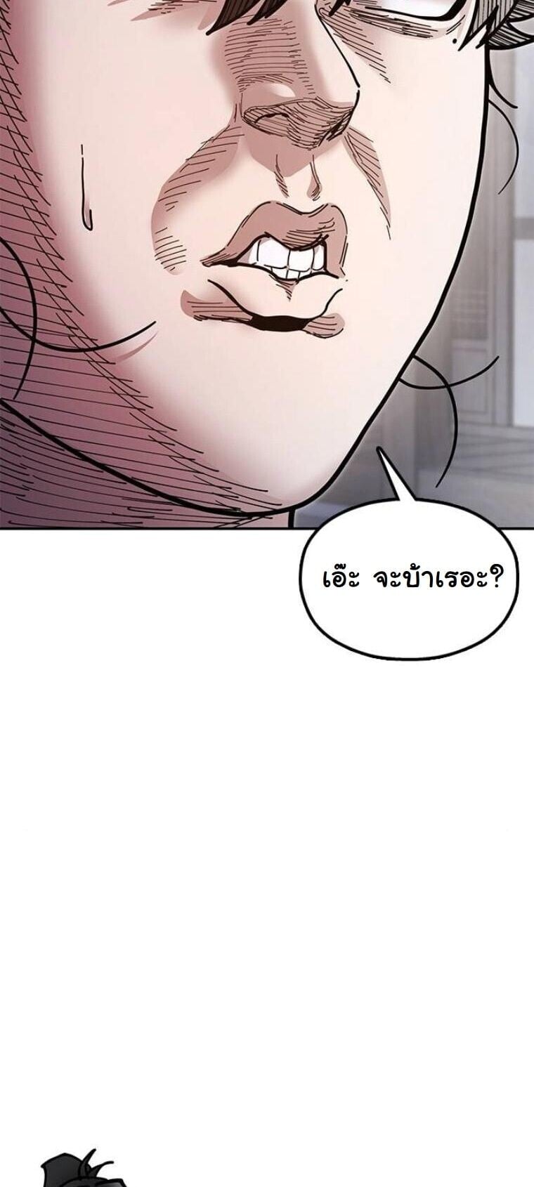 Chronicles of the Lazy Sovereign บันทึกของราชาจอมขี้เกียจ - หน้า 75