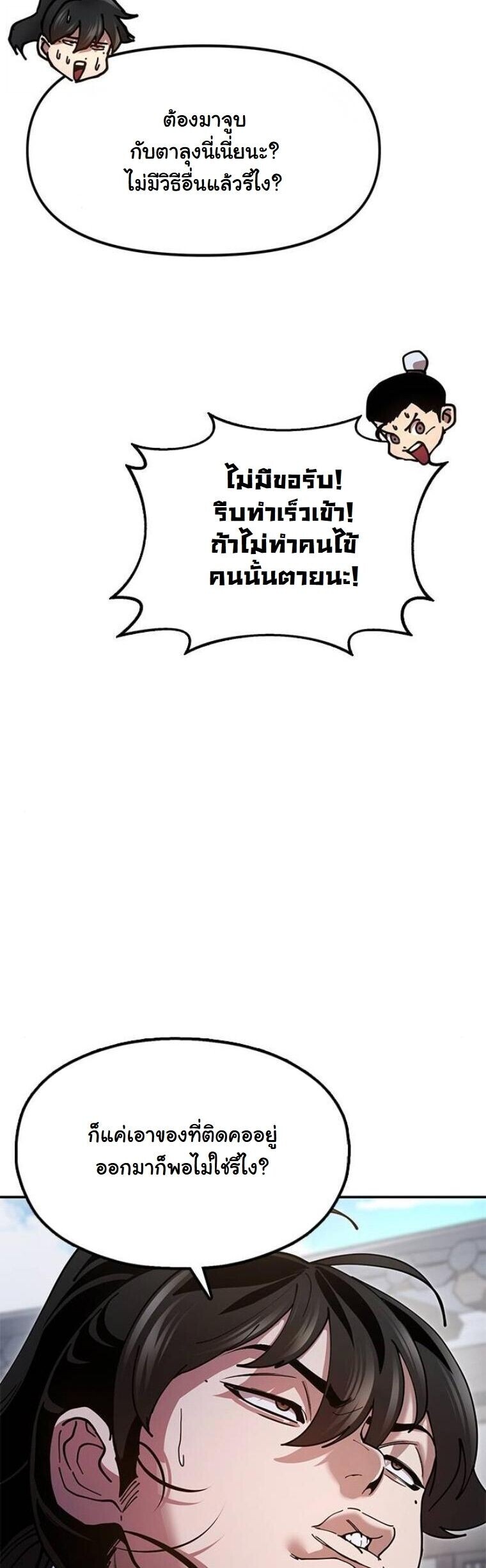 Chronicles of the Lazy Sovereign บันทึกของราชาจอมขี้เกียจ - หน้า 76