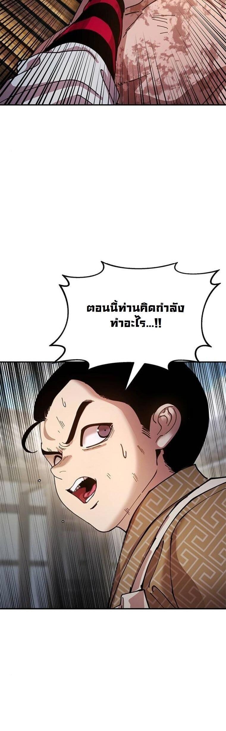 Chronicles of the Lazy Sovereign บันทึกของราชาจอมขี้เกียจ - หน้า 78