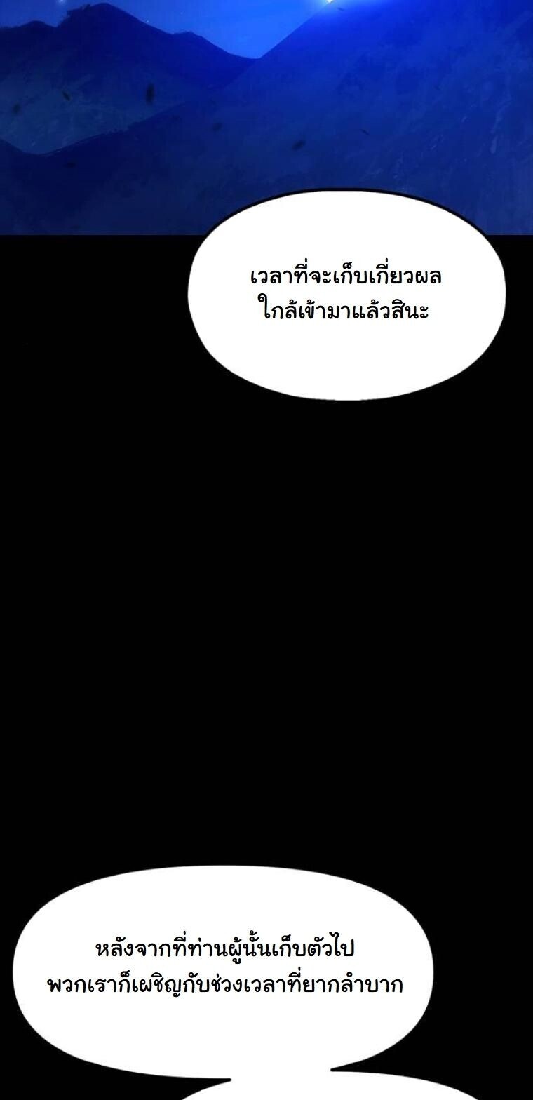 Chronicles of the Lazy Sovereign บันทึกของราชาจอมขี้เกียจ - หน้า 8