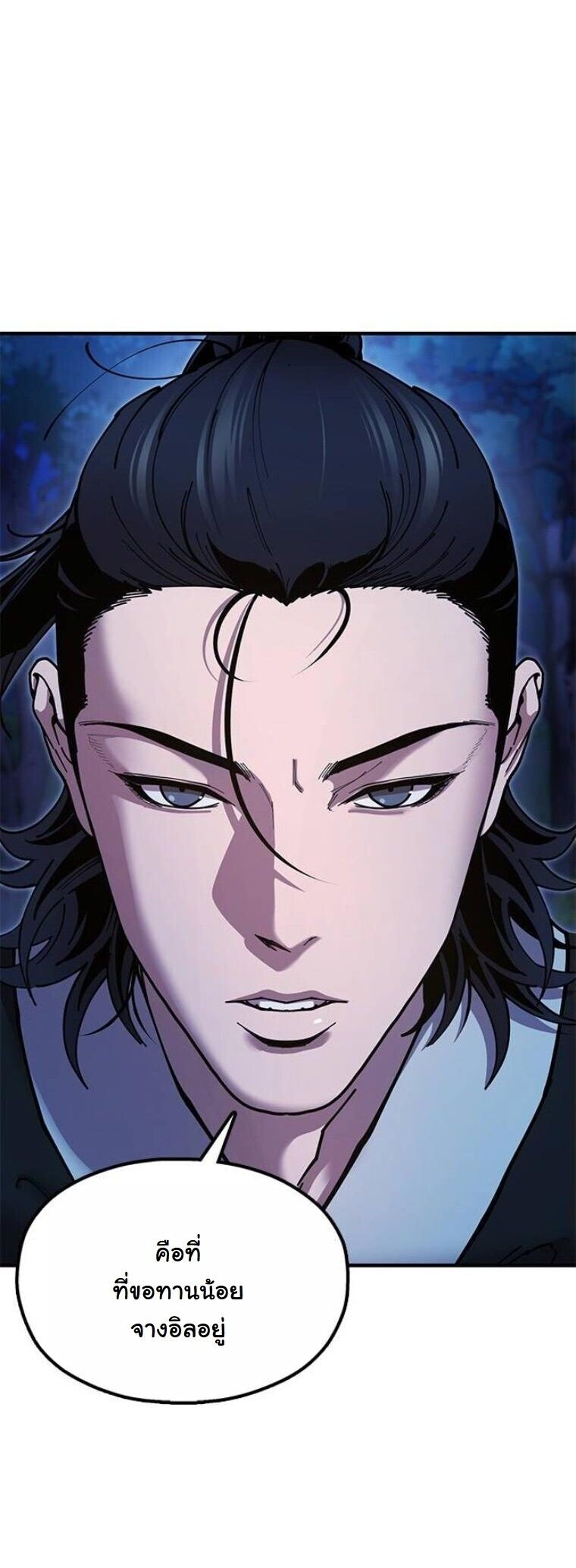 Chronicles of the Lazy Sovereign บันทึกของราชาจอมขี้เกียจ - หน้า 11
