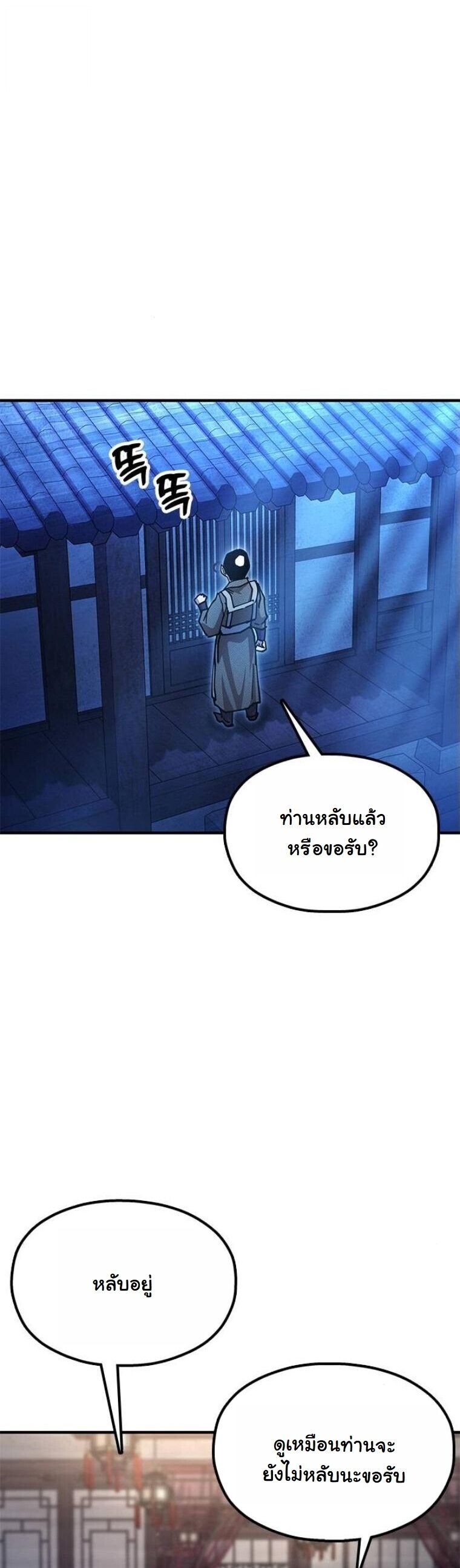 Chronicles of the Lazy Sovereign บันทึกของราชาจอมขี้เกียจ - หน้า 14