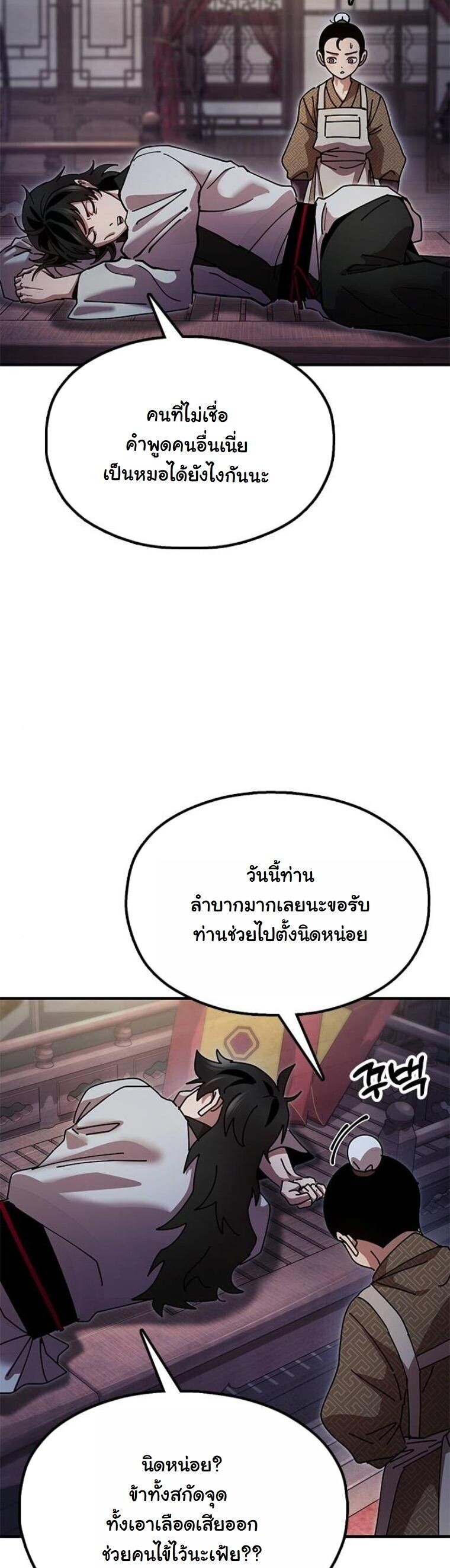 Chronicles of the Lazy Sovereign บันทึกของราชาจอมขี้เกียจ - หน้า 15