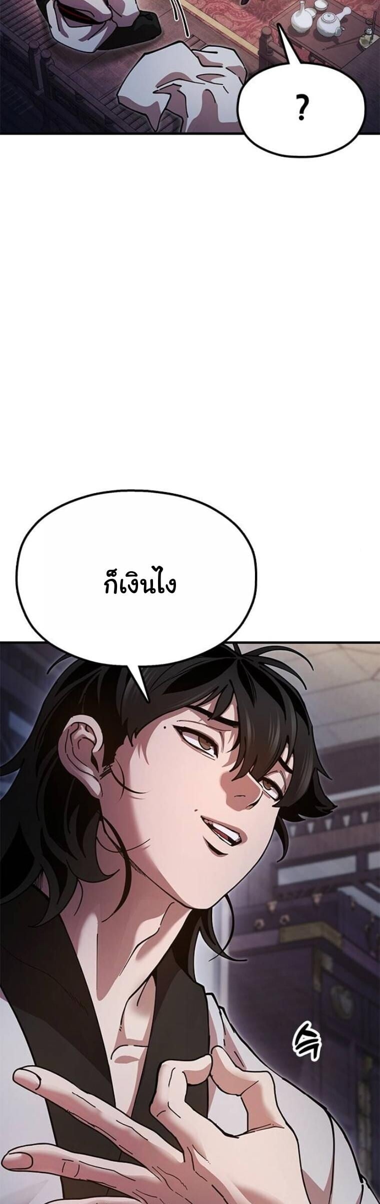 Chronicles of the Lazy Sovereign บันทึกของราชาจอมขี้เกียจ - หน้า 19