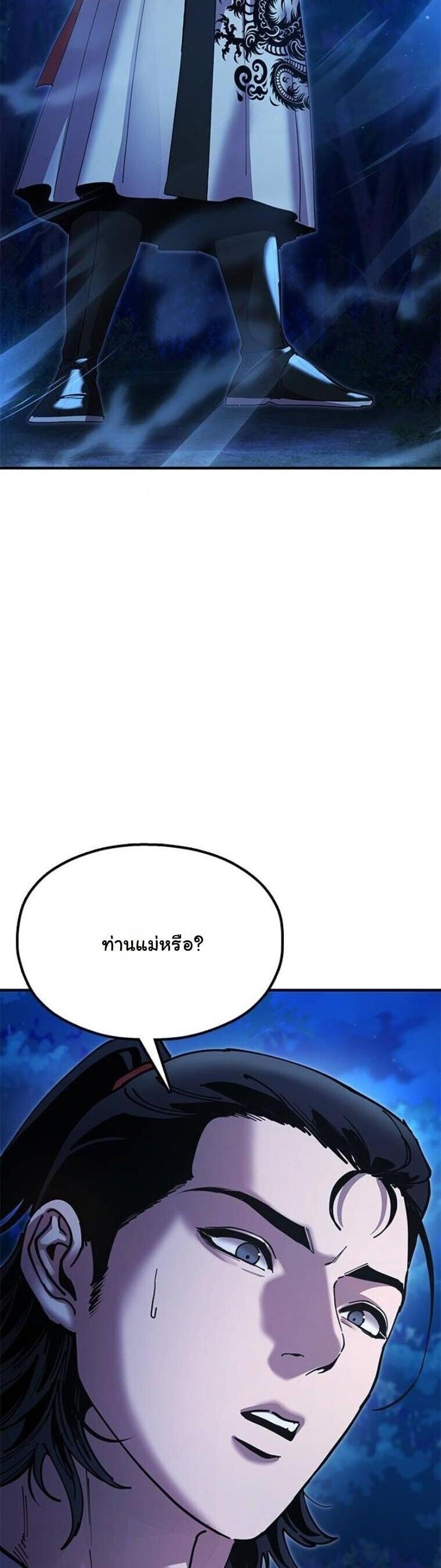 Chronicles of the Lazy Sovereign บันทึกของราชาจอมขี้เกียจ - หน้า 2