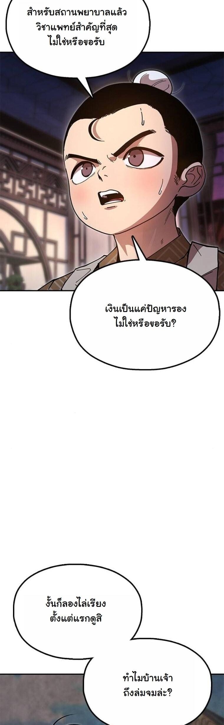 Chronicles of the Lazy Sovereign บันทึกของราชาจอมขี้เกียจ - หน้า 21