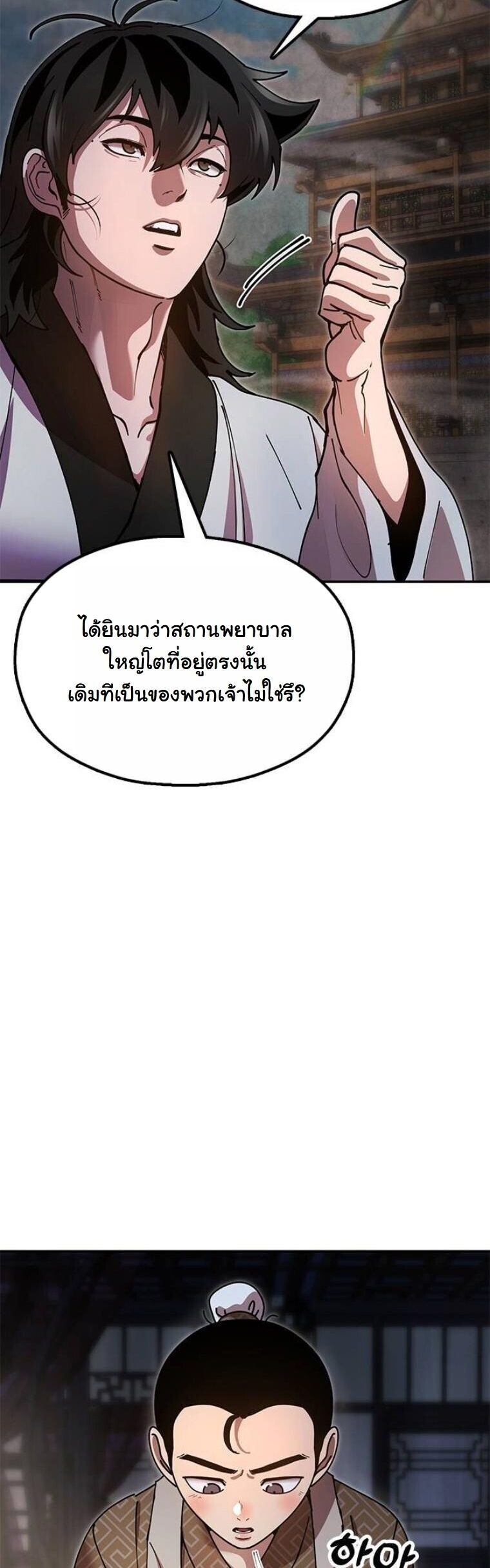 Chronicles of the Lazy Sovereign บันทึกของราชาจอมขี้เกียจ - หน้า 22