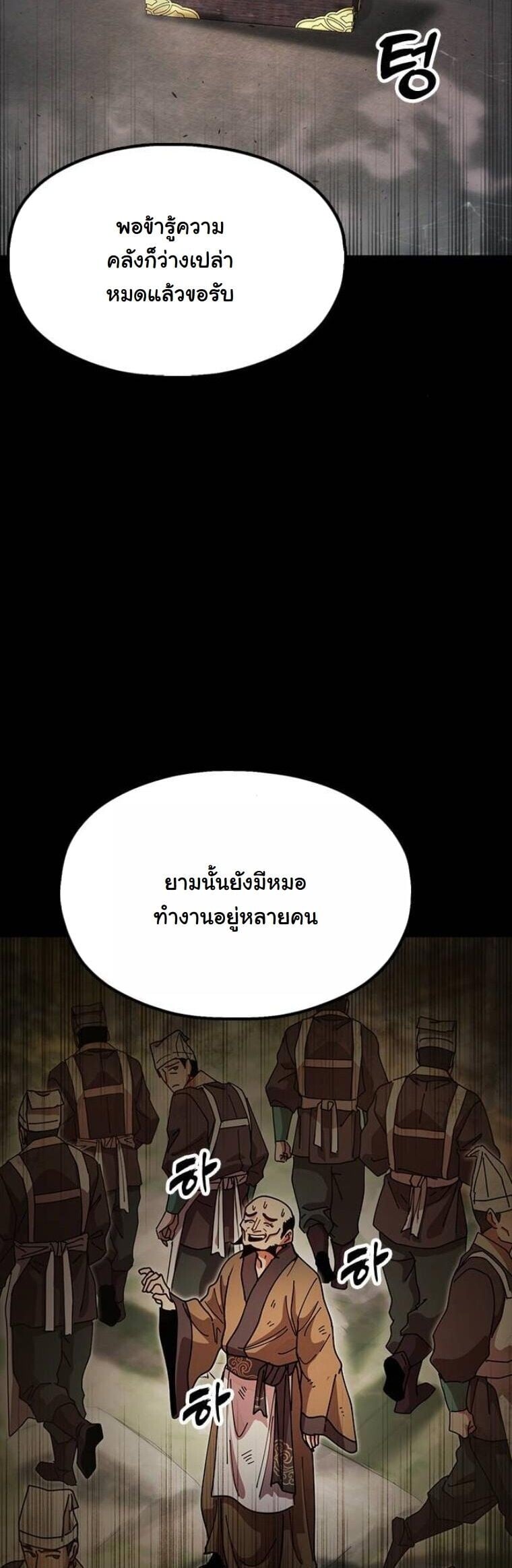 Chronicles of the Lazy Sovereign บันทึกของราชาจอมขี้เกียจ - หน้า 26