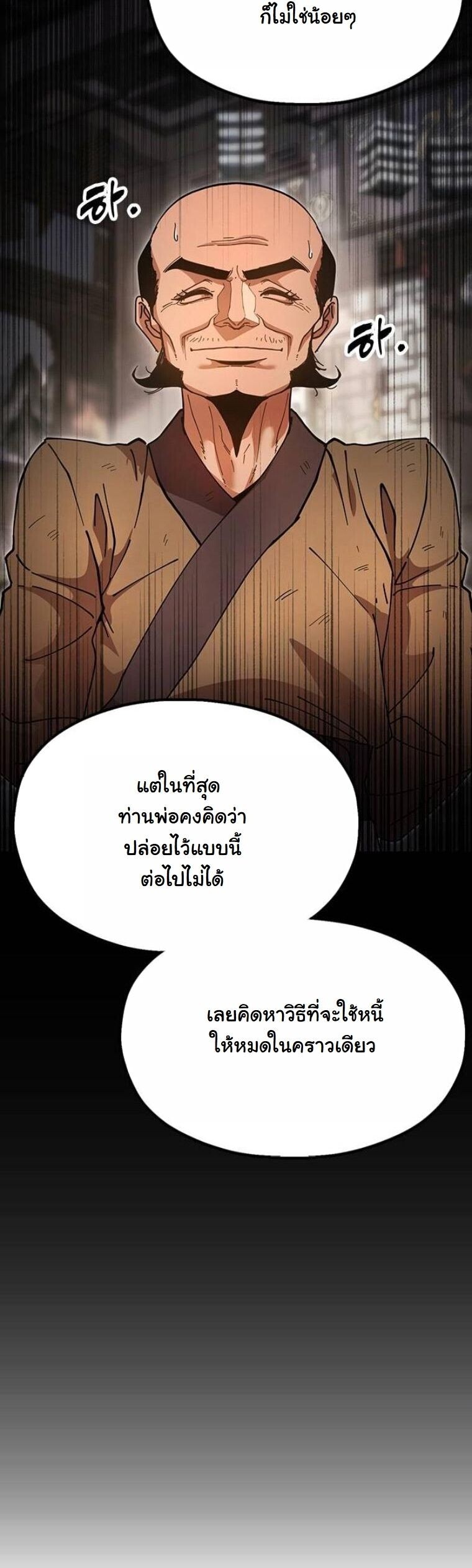 Chronicles of the Lazy Sovereign บันทึกของราชาจอมขี้เกียจ - หน้า 28