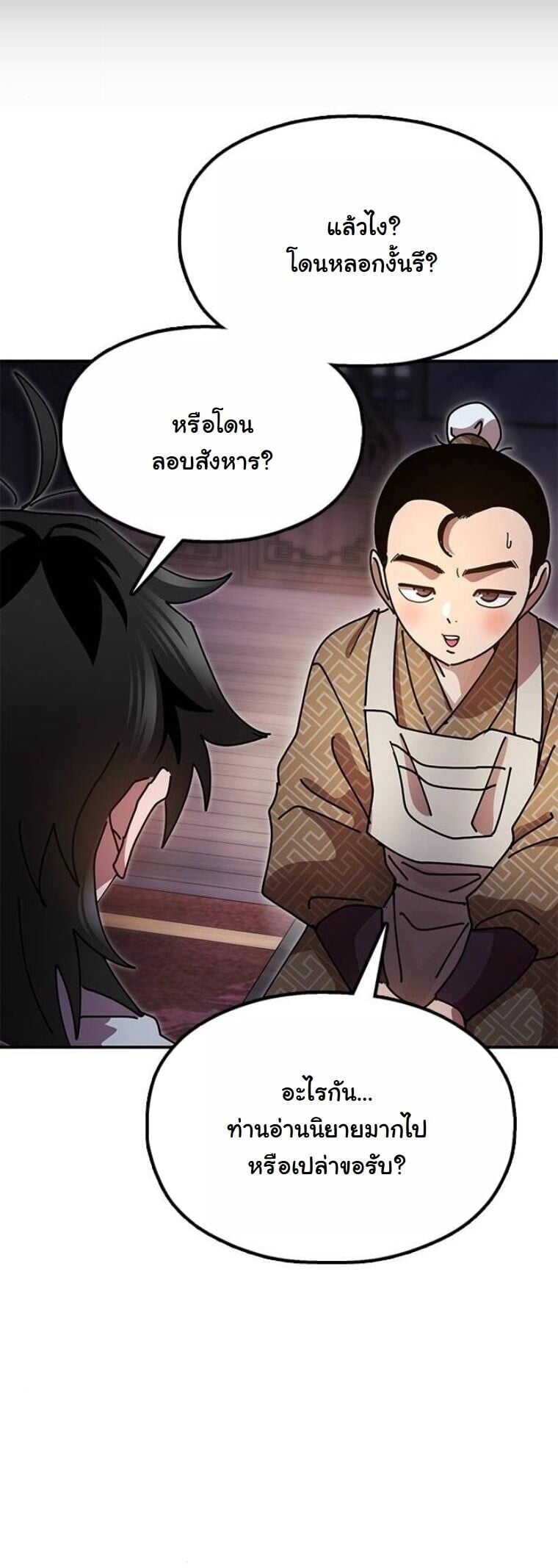 Chronicles of the Lazy Sovereign บันทึกของราชาจอมขี้เกียจ - หน้า 29