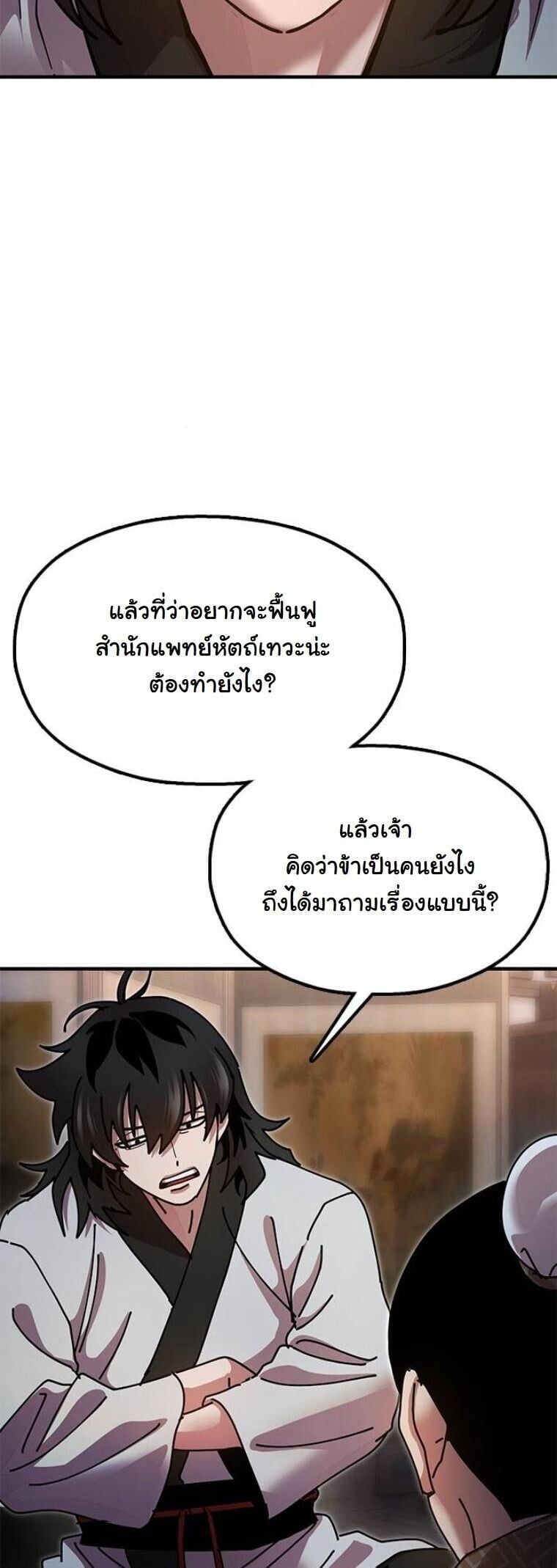 Chronicles of the Lazy Sovereign บันทึกของราชาจอมขี้เกียจ - หน้า 33