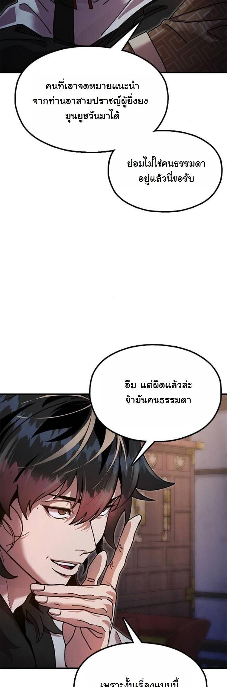 Chronicles of the Lazy Sovereign บันทึกของราชาจอมขี้เกียจ - หน้า 34