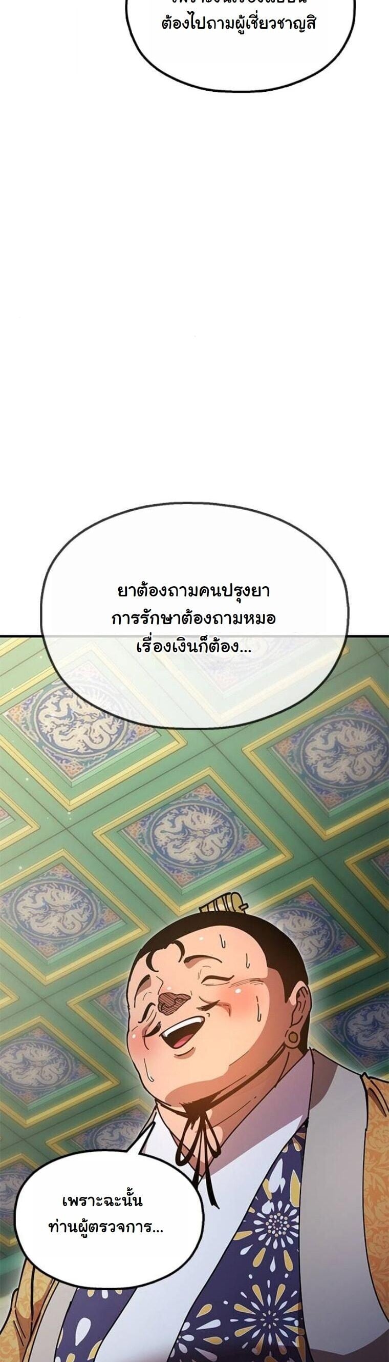 Chronicles of the Lazy Sovereign บันทึกของราชาจอมขี้เกียจ - หน้า 35