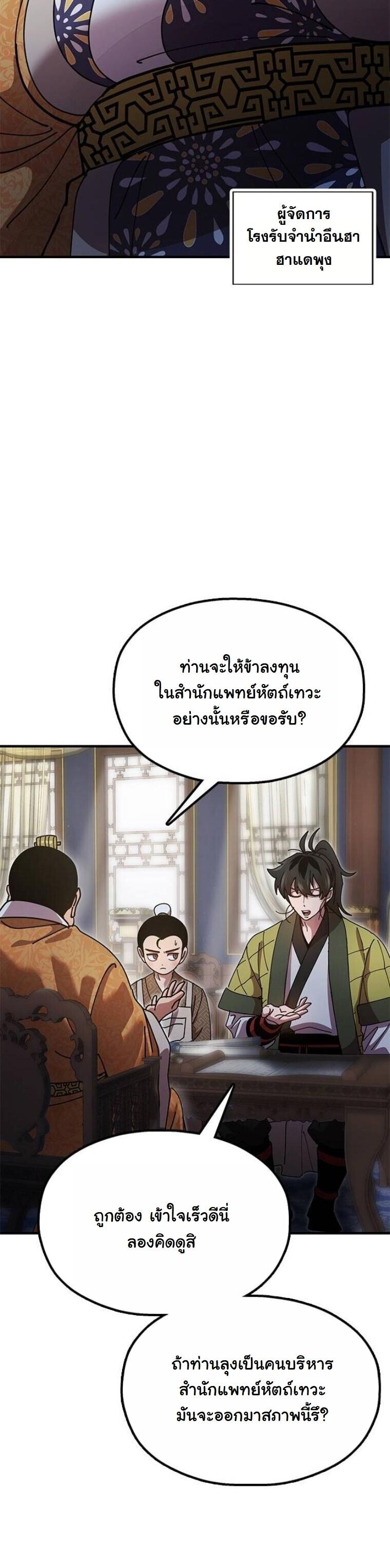 Chronicles of the Lazy Sovereign บันทึกของราชาจอมขี้เกียจ - หน้า 36