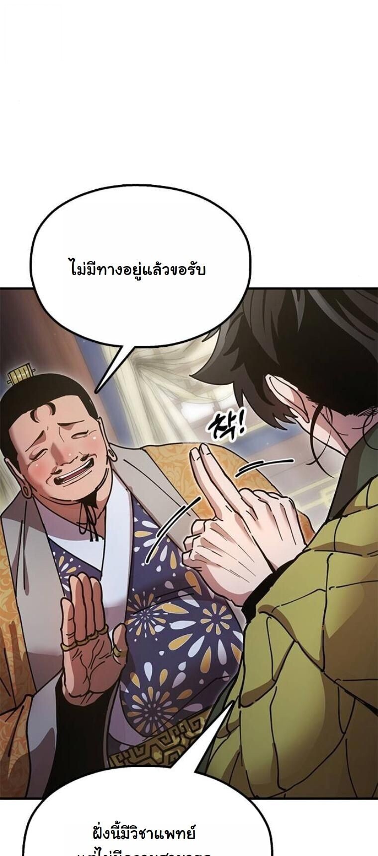 Chronicles of the Lazy Sovereign บันทึกของราชาจอมขี้เกียจ - หน้า 37