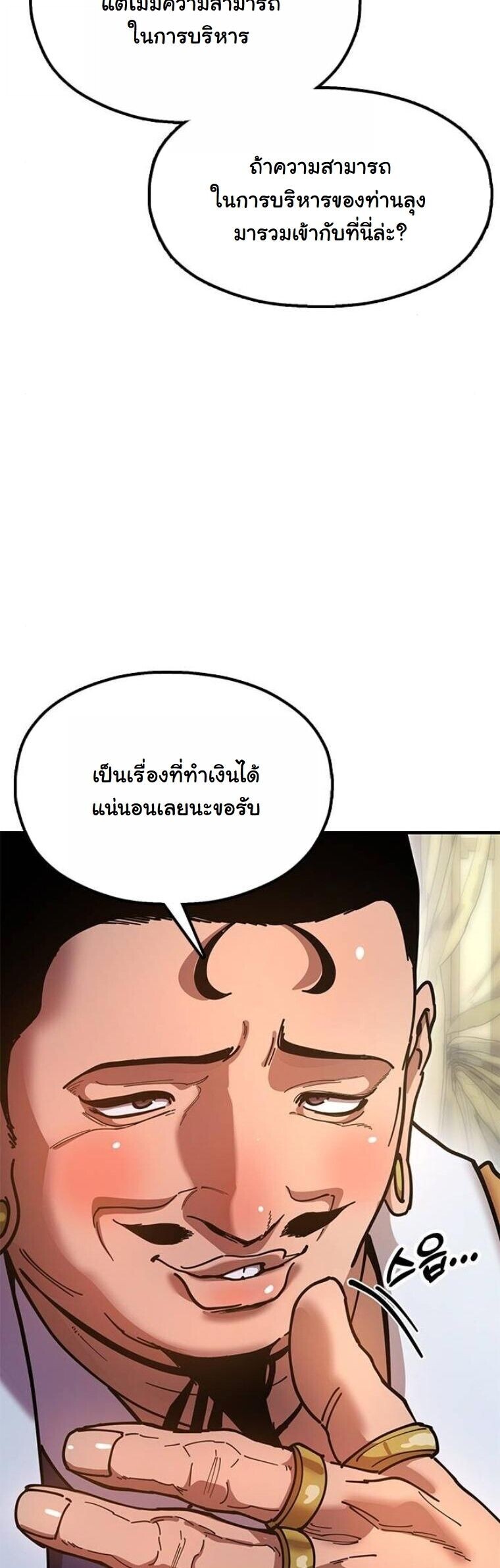 Chronicles of the Lazy Sovereign บันทึกของราชาจอมขี้เกียจ - หน้า 38