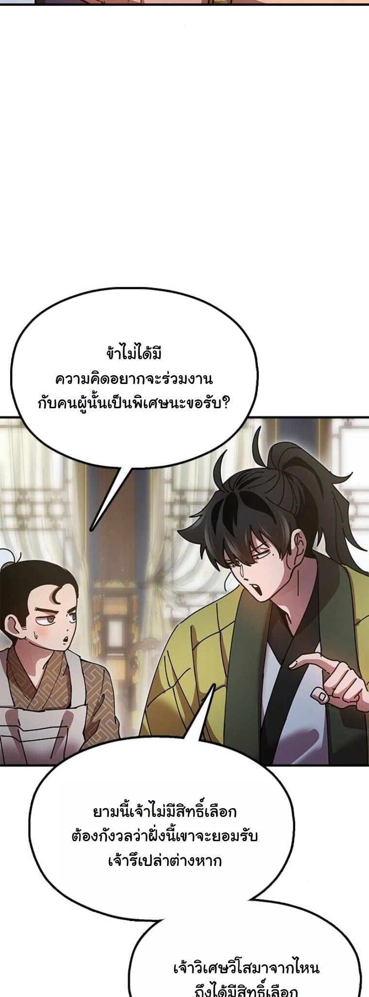 Chronicles of the Lazy Sovereign บันทึกของราชาจอมขี้เกียจ - หน้า 39