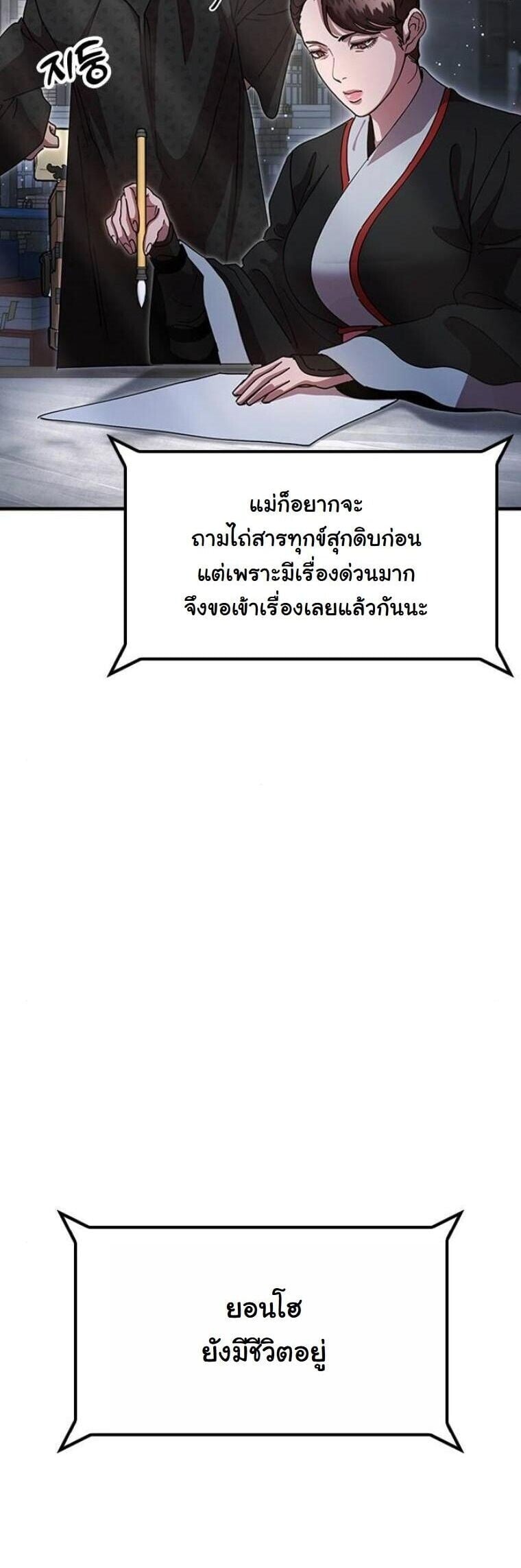 Chronicles of the Lazy Sovereign บันทึกของราชาจอมขี้เกียจ - หน้า 4