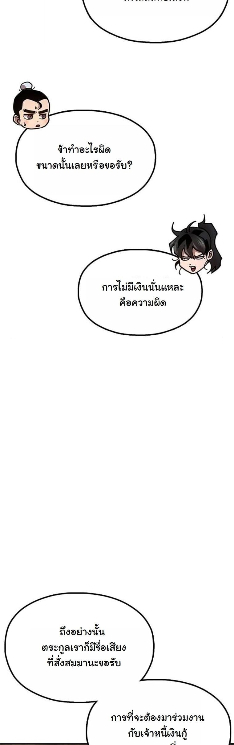 Chronicles of the Lazy Sovereign บันทึกของราชาจอมขี้เกียจ - หน้า 40