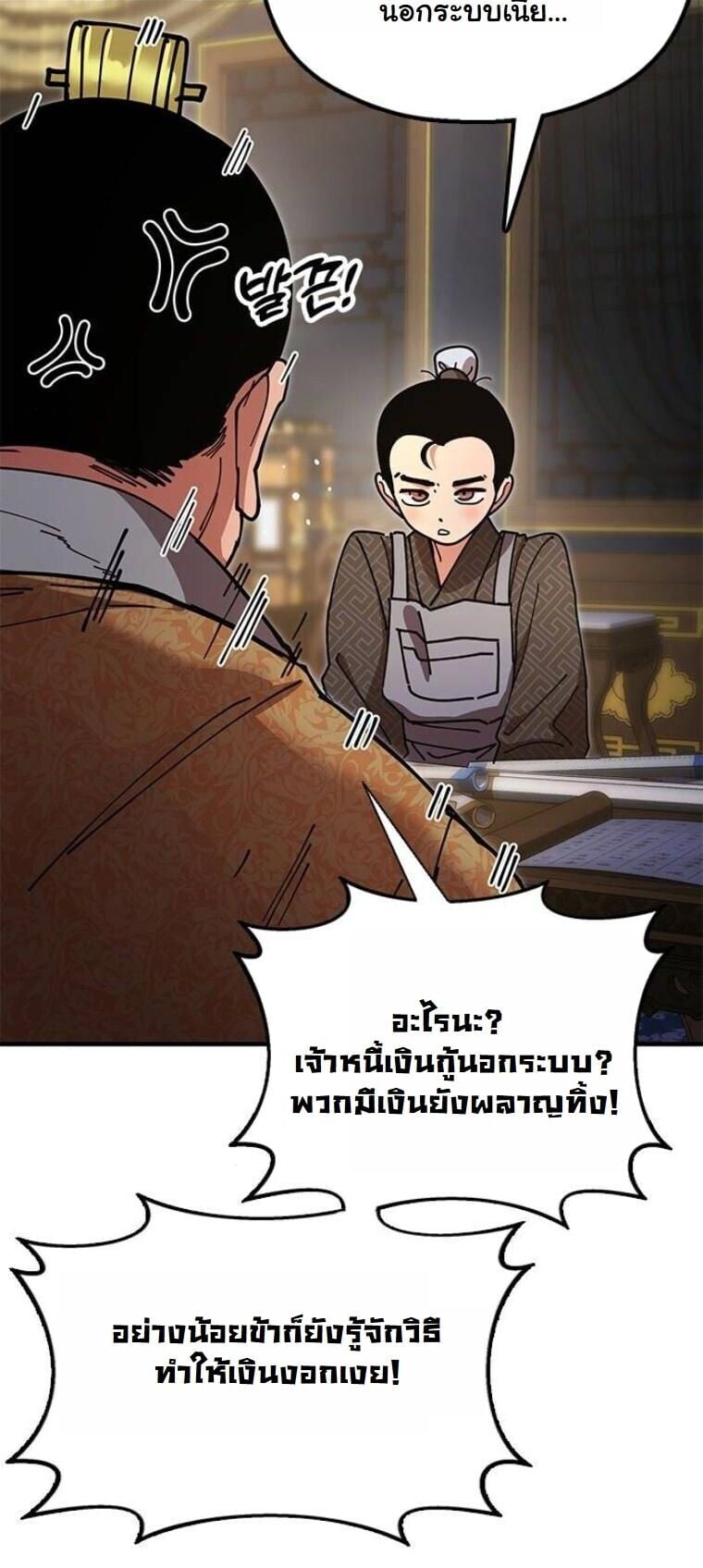Chronicles of the Lazy Sovereign บันทึกของราชาจอมขี้เกียจ - หน้า 41