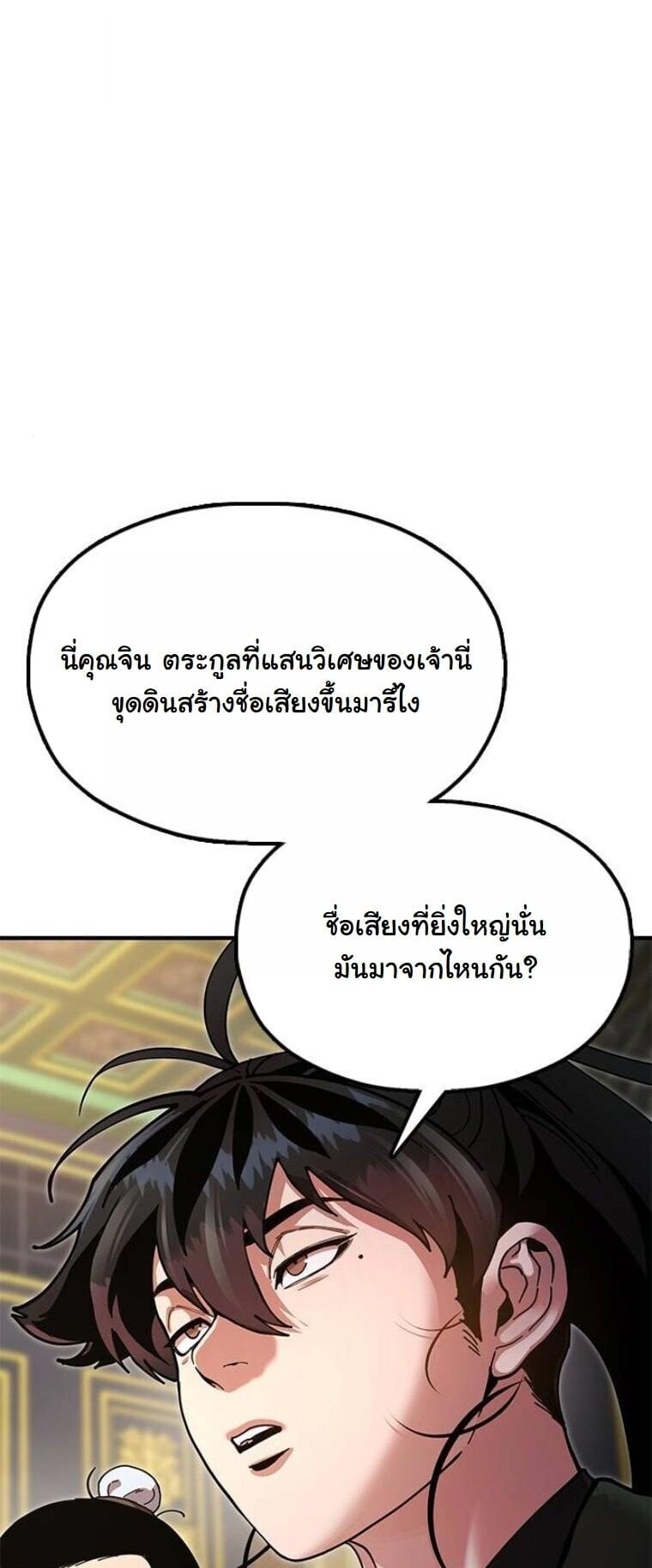Chronicles of the Lazy Sovereign บันทึกของราชาจอมขี้เกียจ - หน้า 42