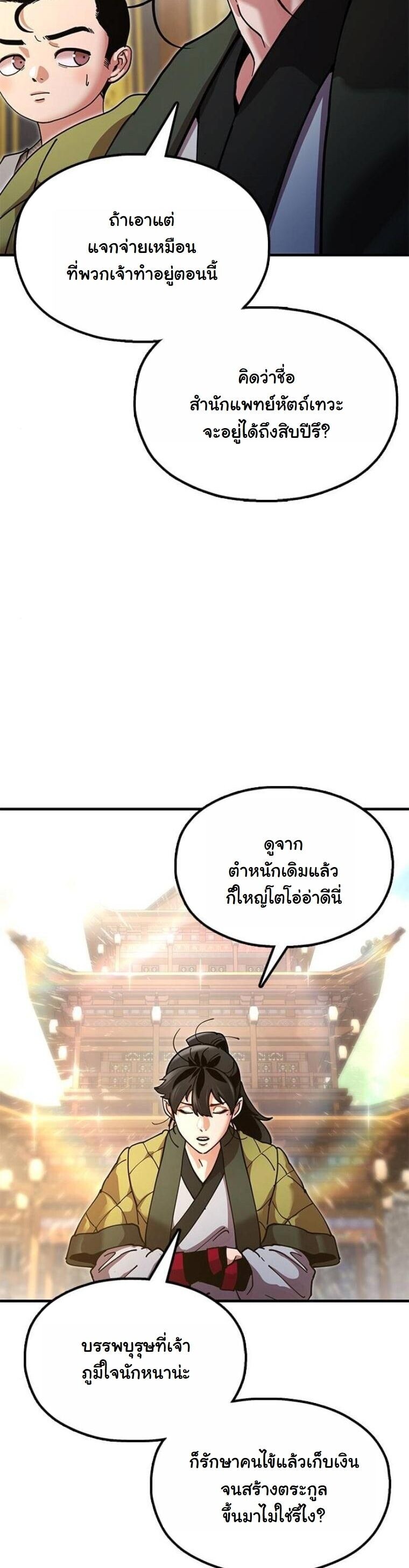 Chronicles of the Lazy Sovereign บันทึกของราชาจอมขี้เกียจ - หน้า 43
