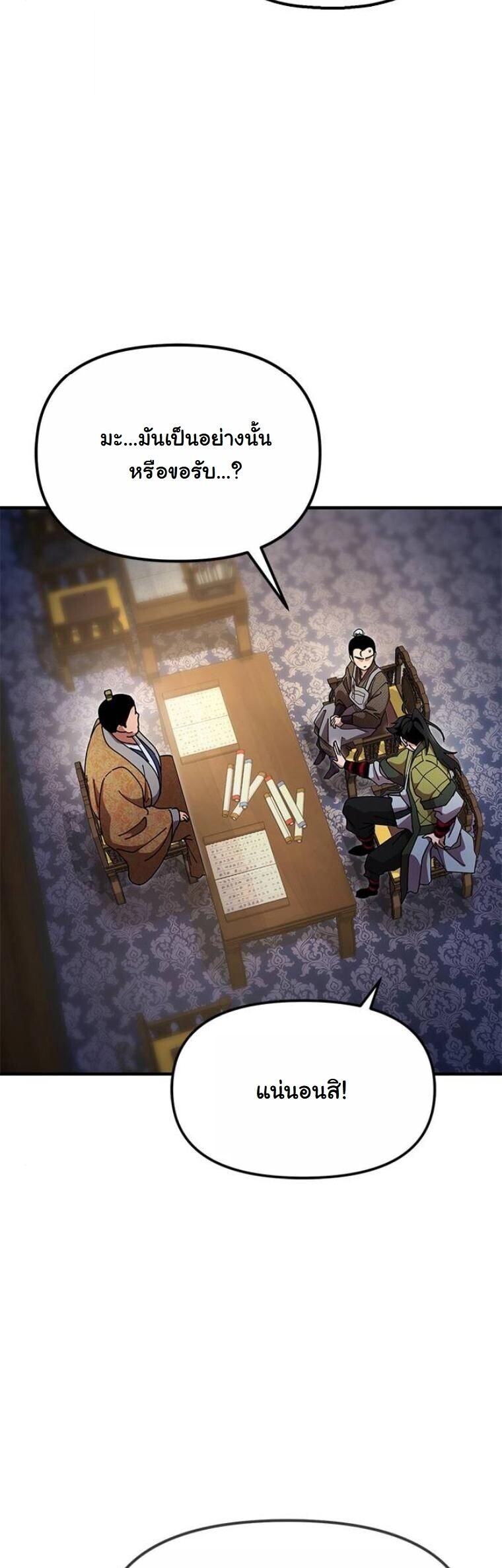 Chronicles of the Lazy Sovereign บันทึกของราชาจอมขี้เกียจ - หน้า 44