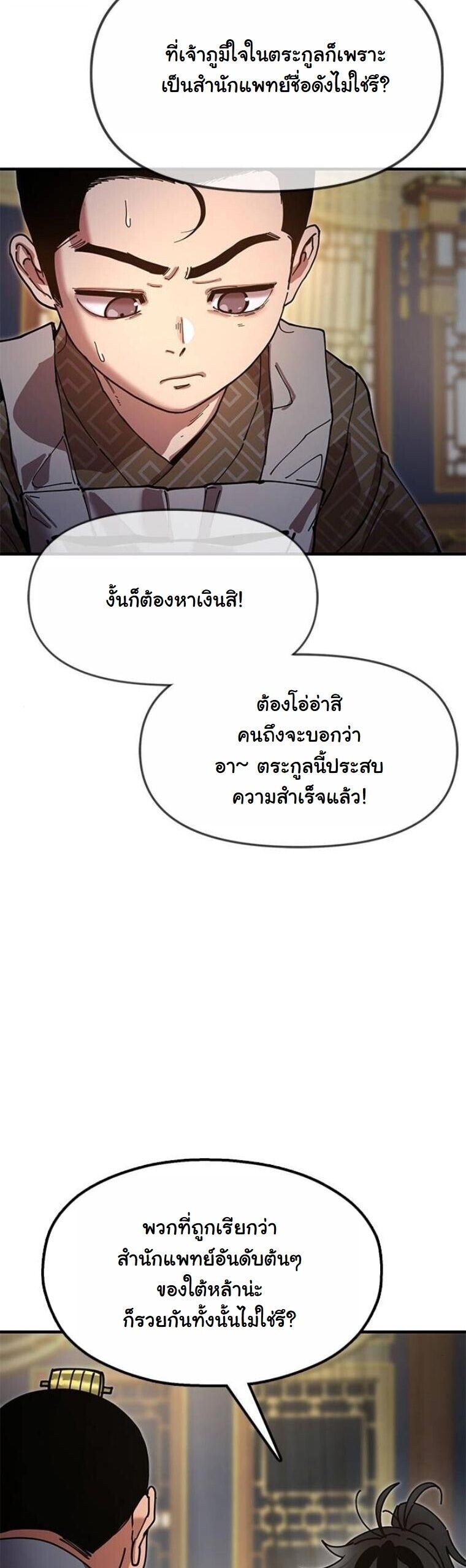 Chronicles of the Lazy Sovereign บันทึกของราชาจอมขี้เกียจ - หน้า 45
