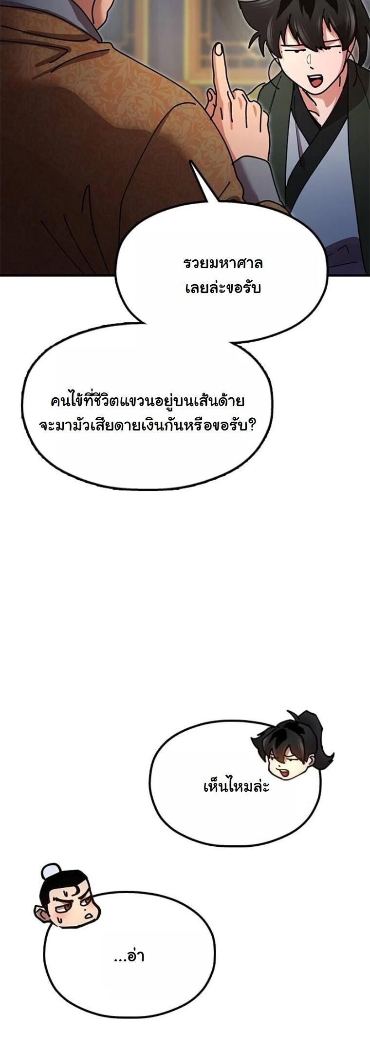 Chronicles of the Lazy Sovereign บันทึกของราชาจอมขี้เกียจ - หน้า 46