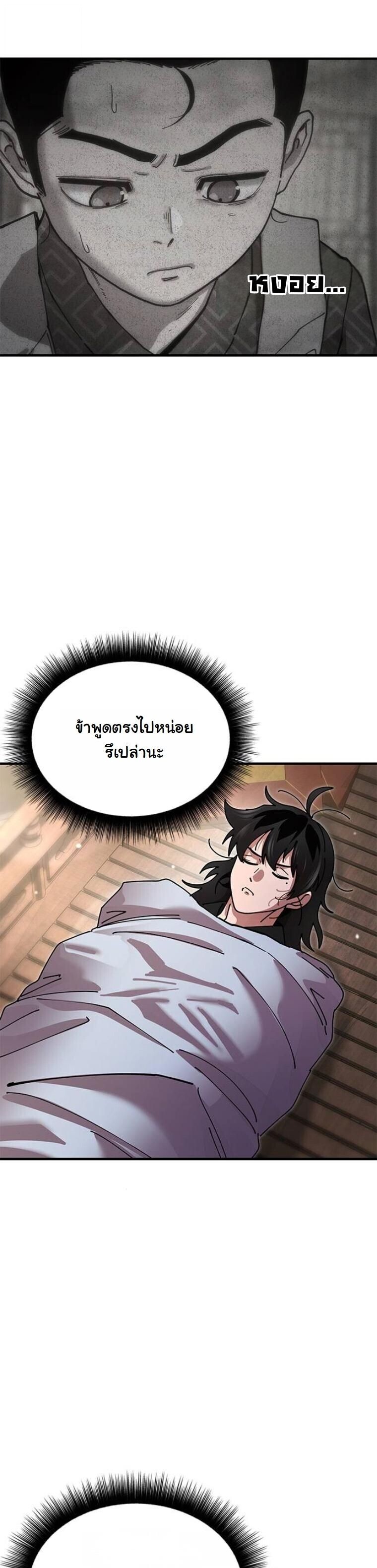 Chronicles of the Lazy Sovereign บันทึกของราชาจอมขี้เกียจ - หน้า 49