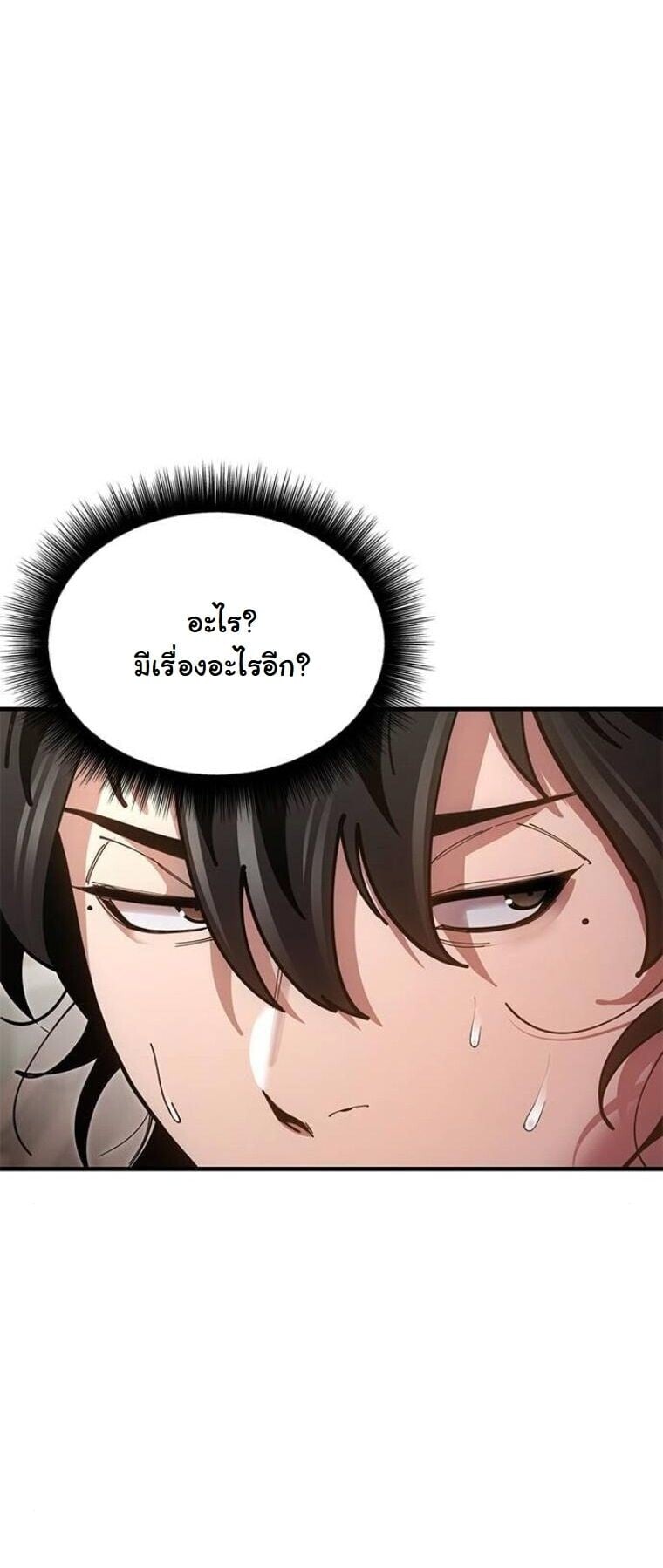 Chronicles of the Lazy Sovereign บันทึกของราชาจอมขี้เกียจ - หน้า 52